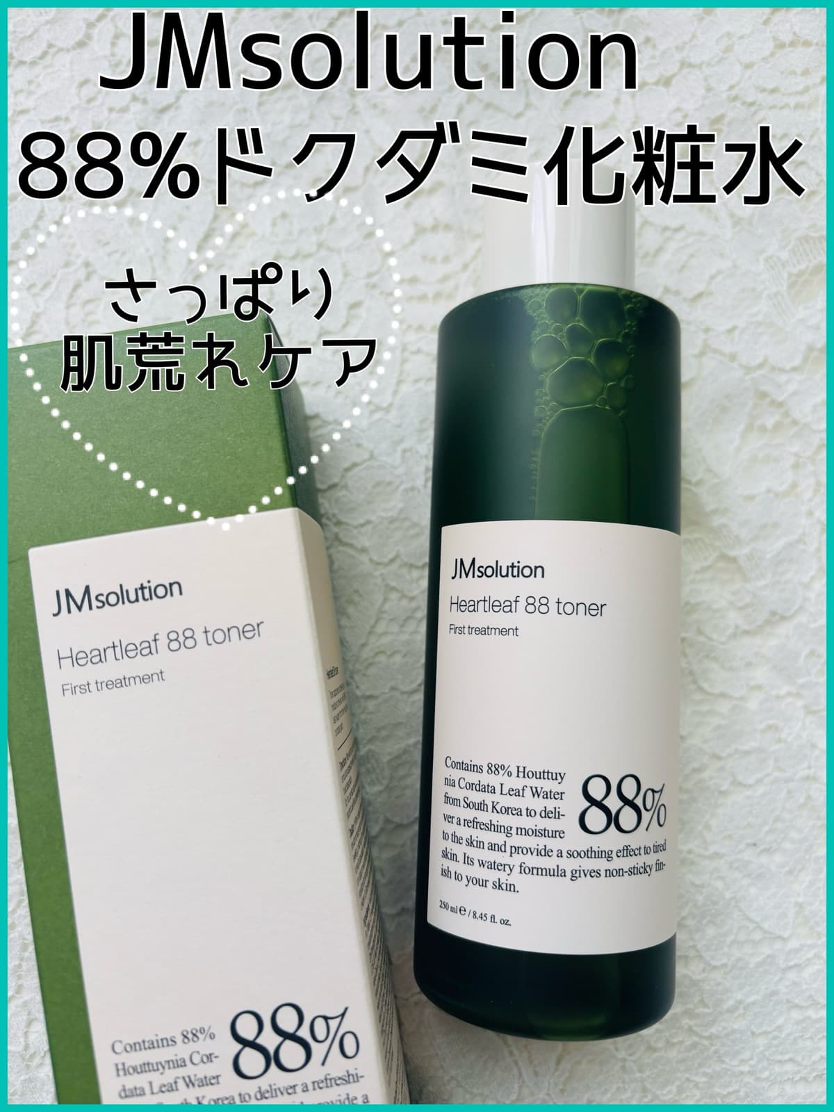 敏感肌、脂性肌、ニキビ肌におすすめ💚
さっぱりベタつかないドクダミ化粧水