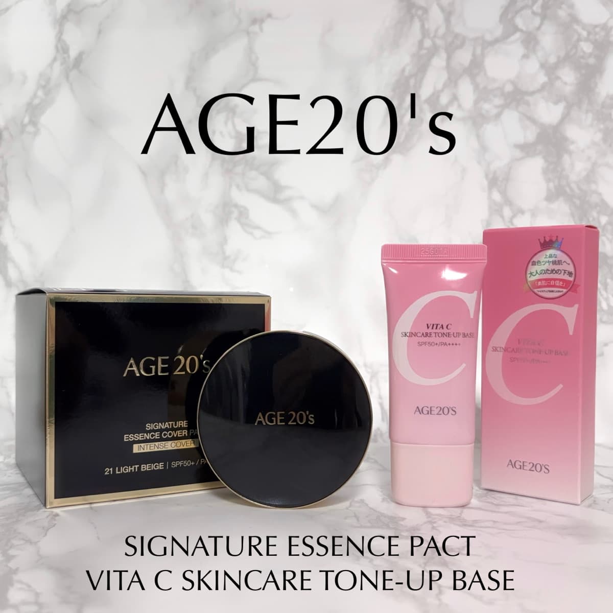 AGE20's おすすめベースメイクアイテム