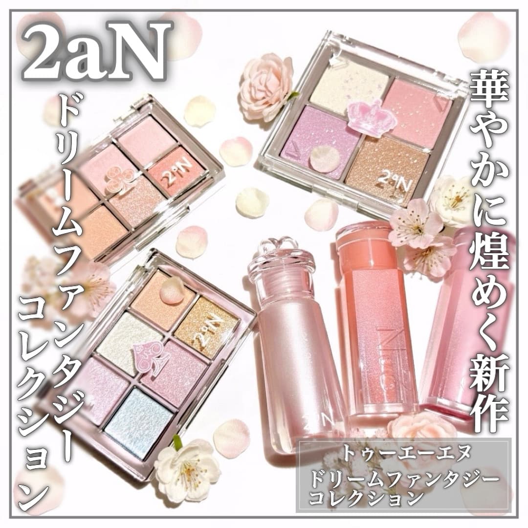 2aNの煌めくホリデー