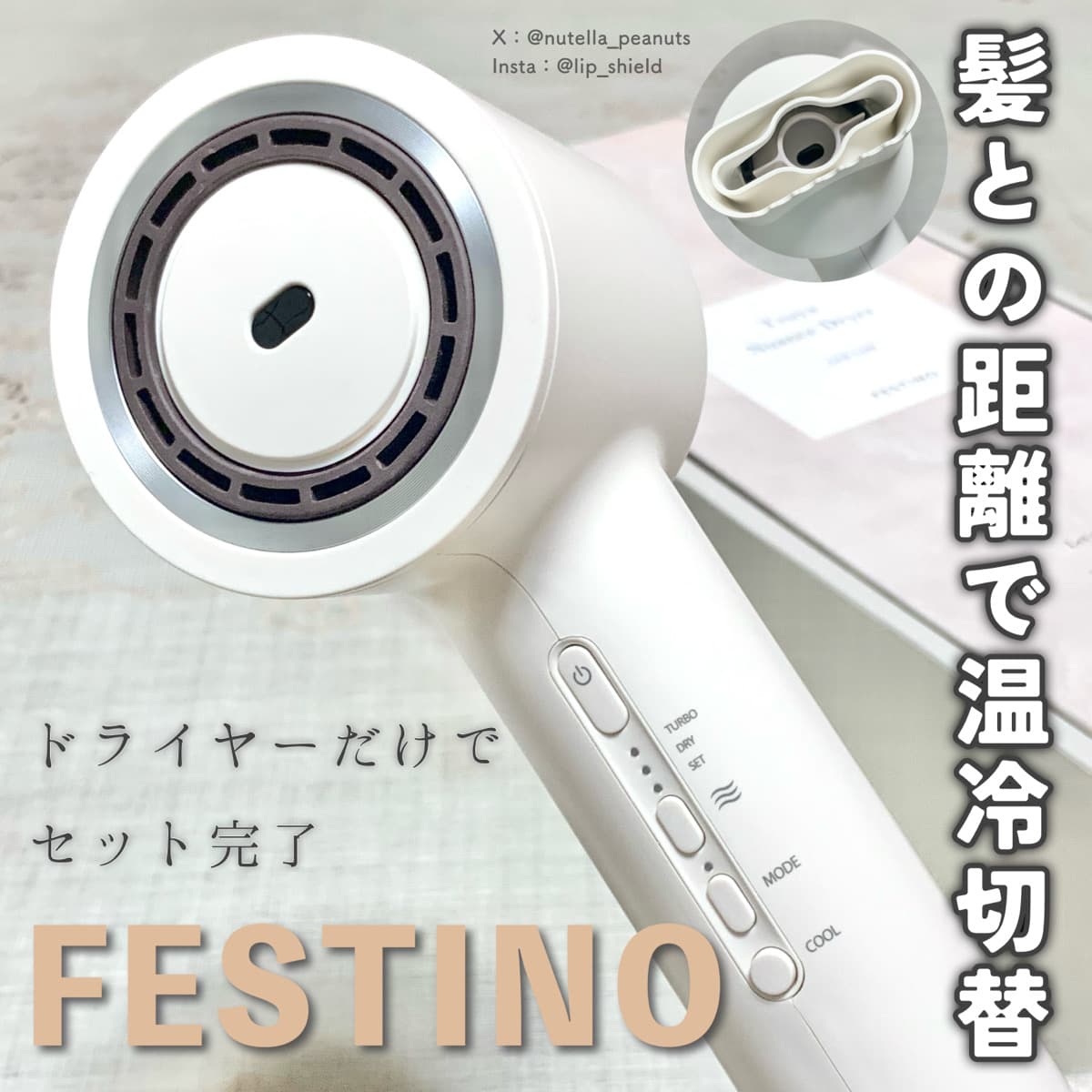 ドライヤーでツヤもニュアンスも！髪との距離で自動温冷切替！！