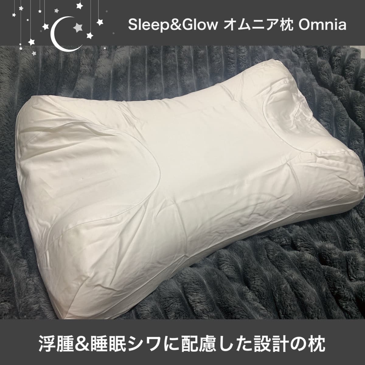 浮腫＆寝シワに配慮した設計の枕☁️