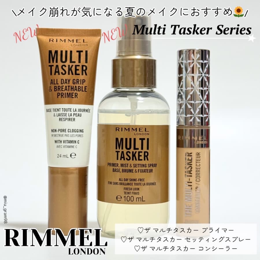 夏のメイク崩れが気になる人に！リンメルのマルチタスカーシリーズ✨