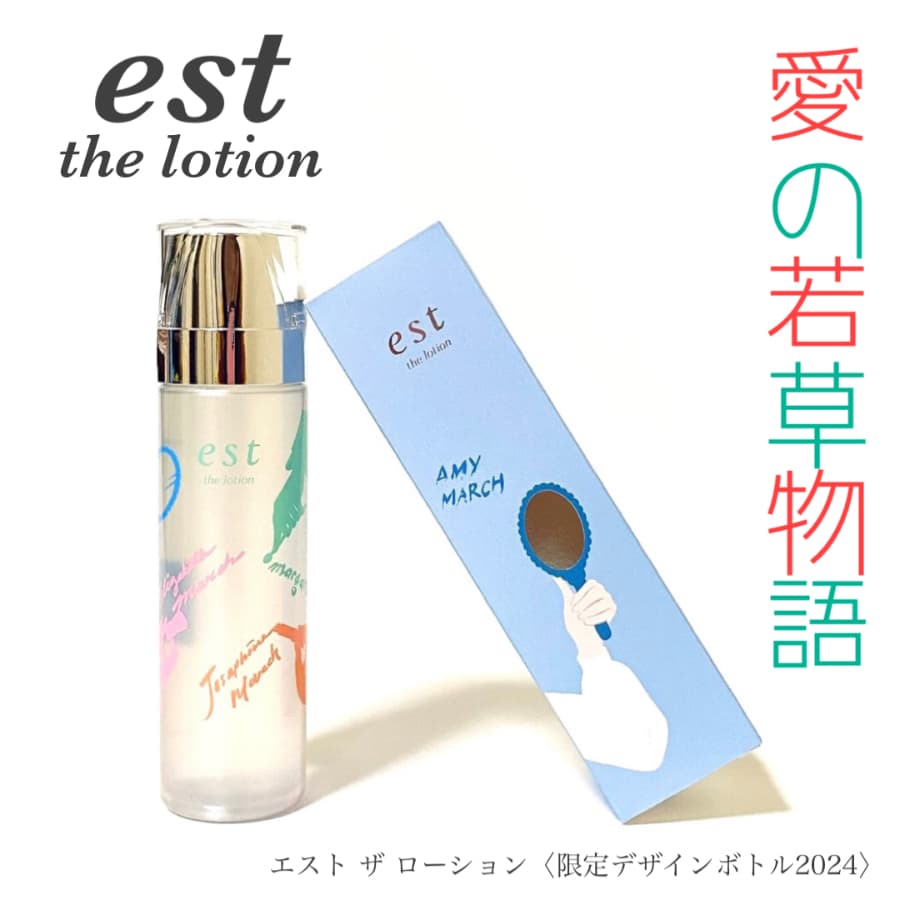 人気化粧水の限定デザイン