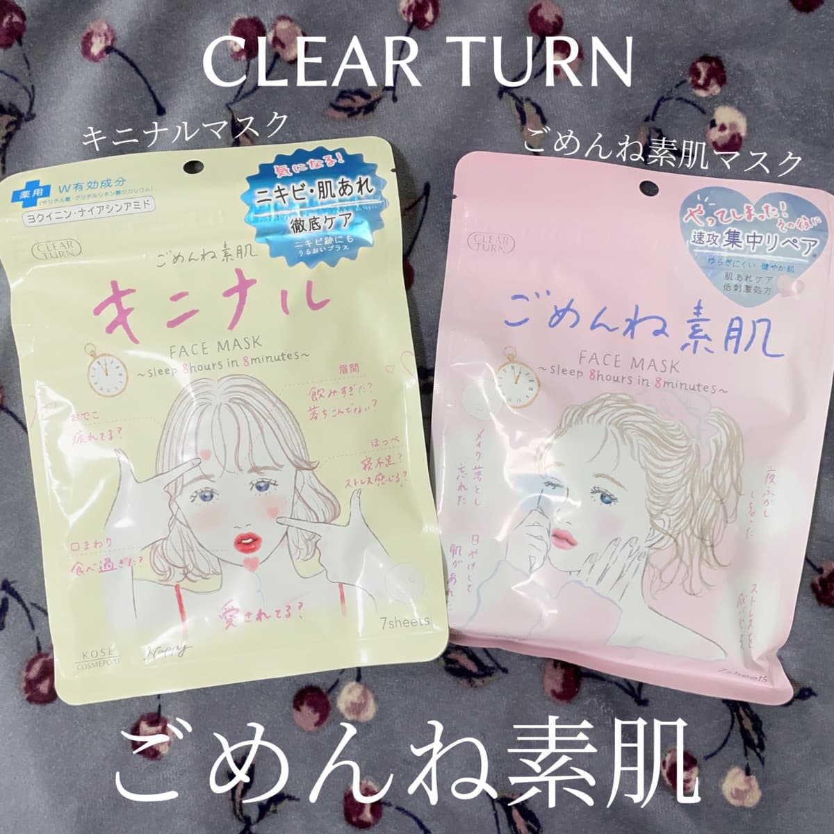 ごめんね素肌🌝夏のお疲れ肌におすすめのシートマスク