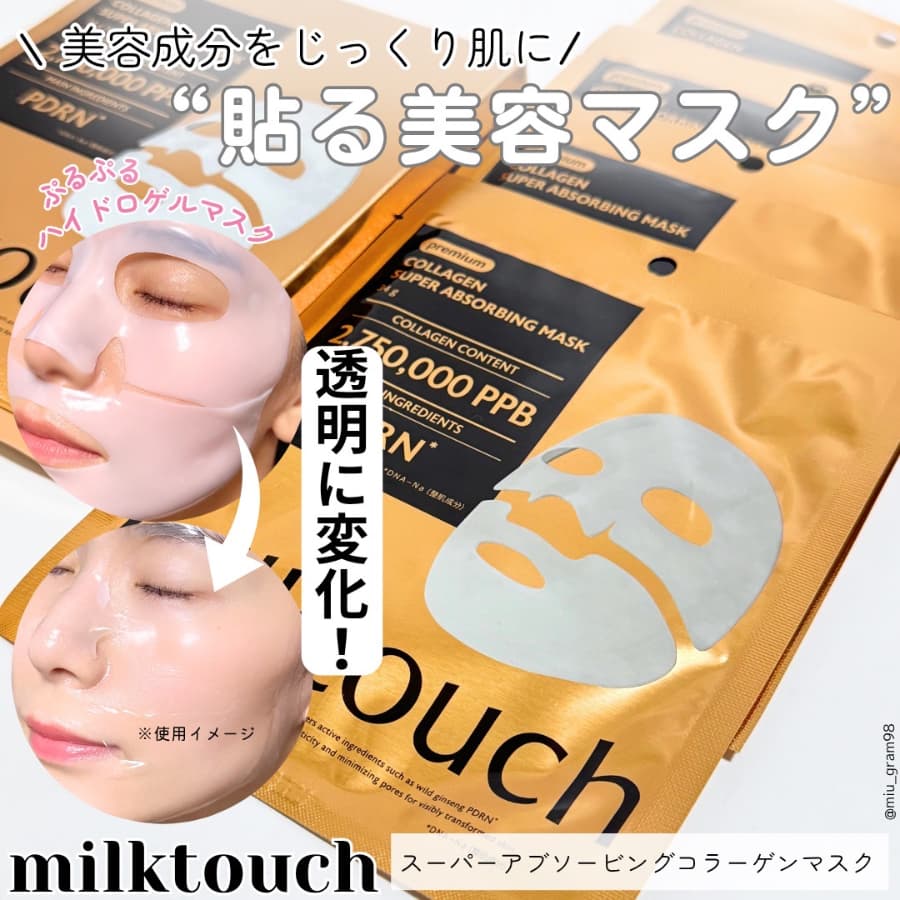milltouchの贅沢ケアマスク✨