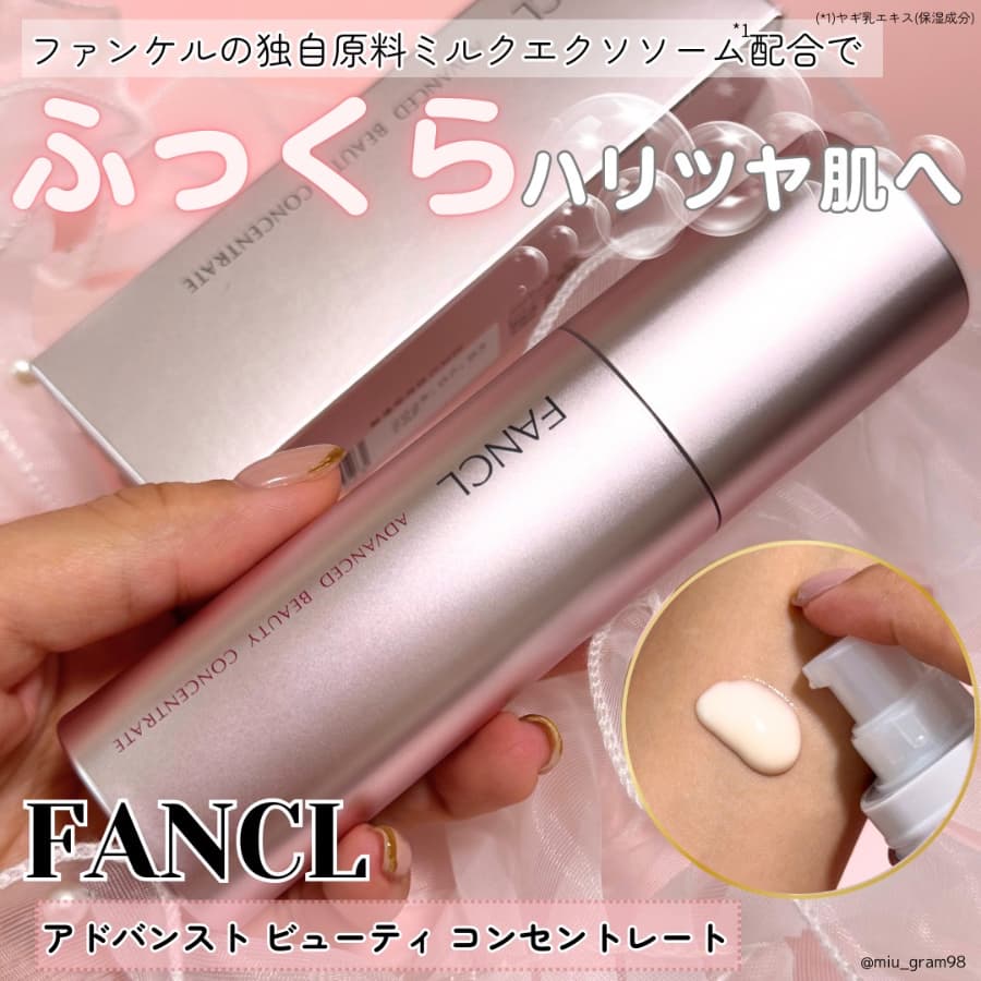 ファンケル新作でふっくらツヤ肌へ✨