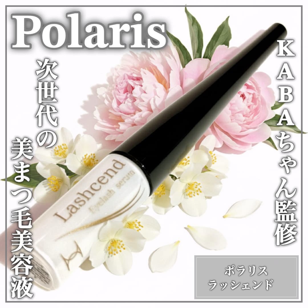 次世代まつ毛美容液