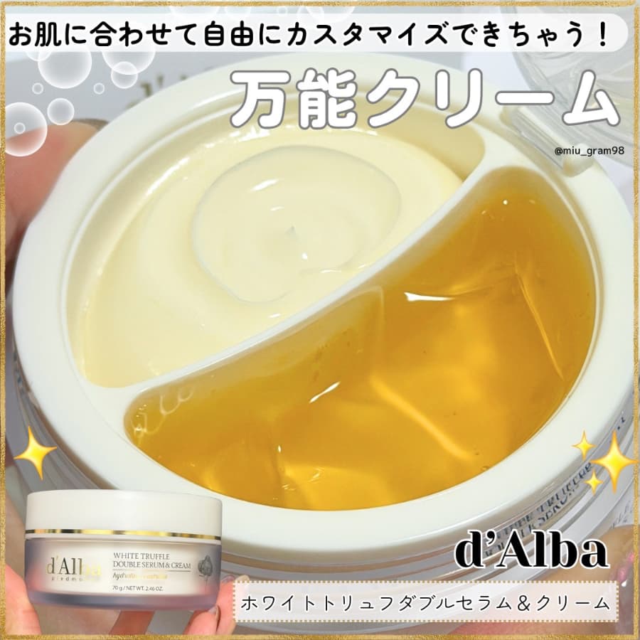 お肌に合わせて使い分け！ダルバのクリーム🫧