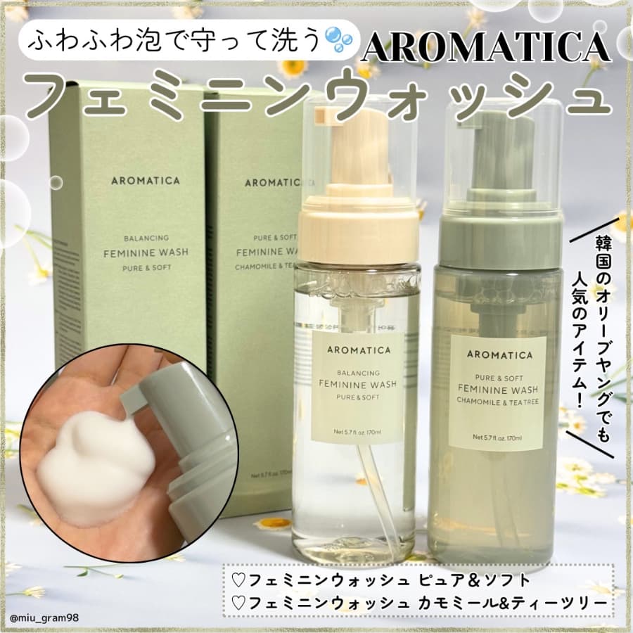 ふわふわ泡で包んで洗うアロマティカのフェミニンウォッシュ🫧