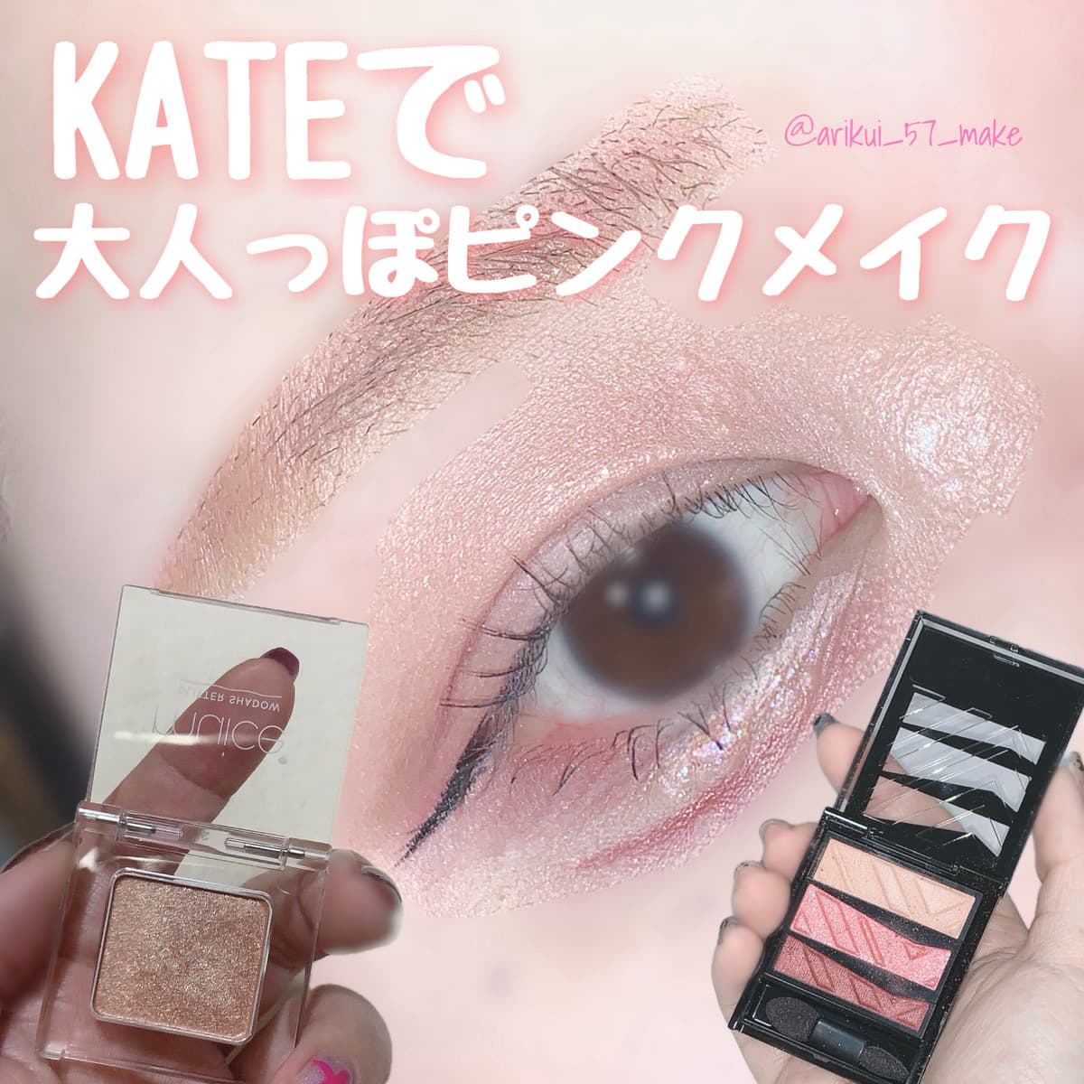 ✐‎﹋KATEでナチュラル大人っぽメイク‎﹋