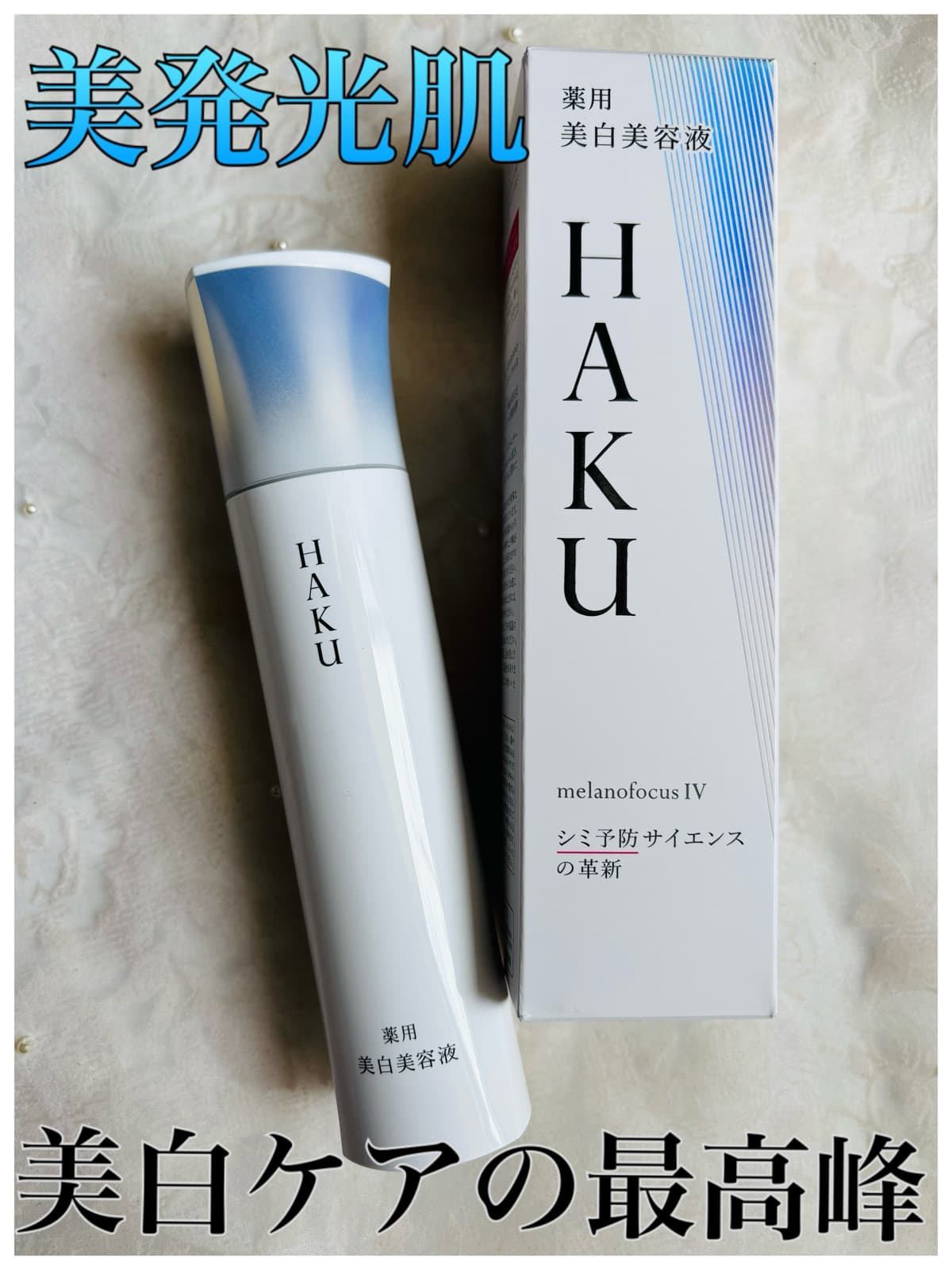 HAKU史上最高峰のアプローチ✨