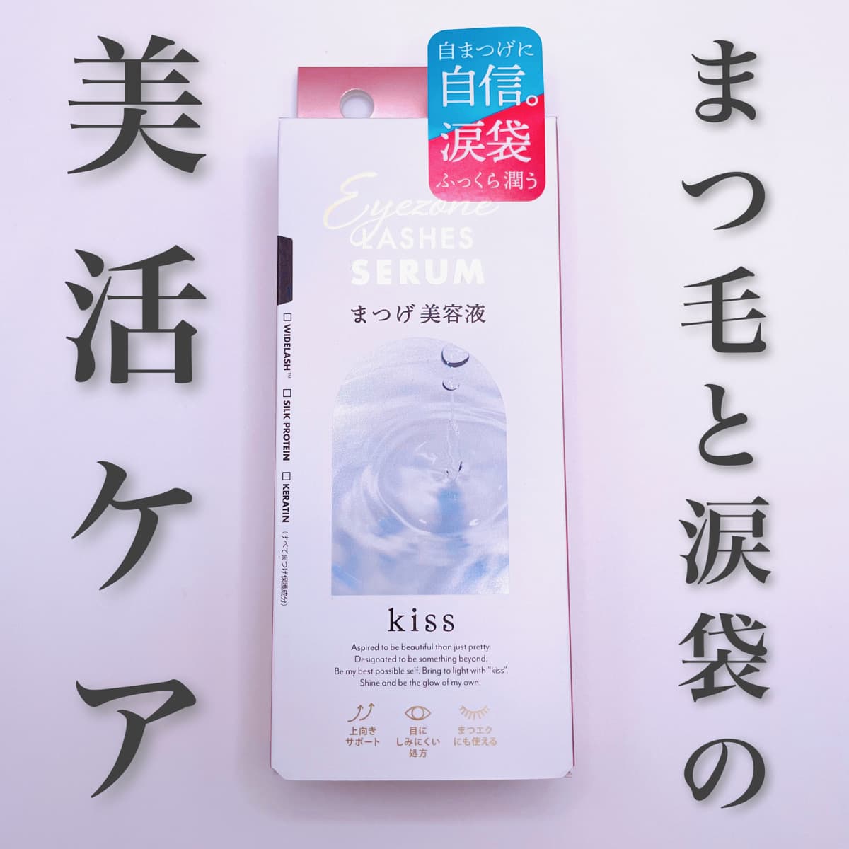 まつ毛と涙袋のケア👀💫