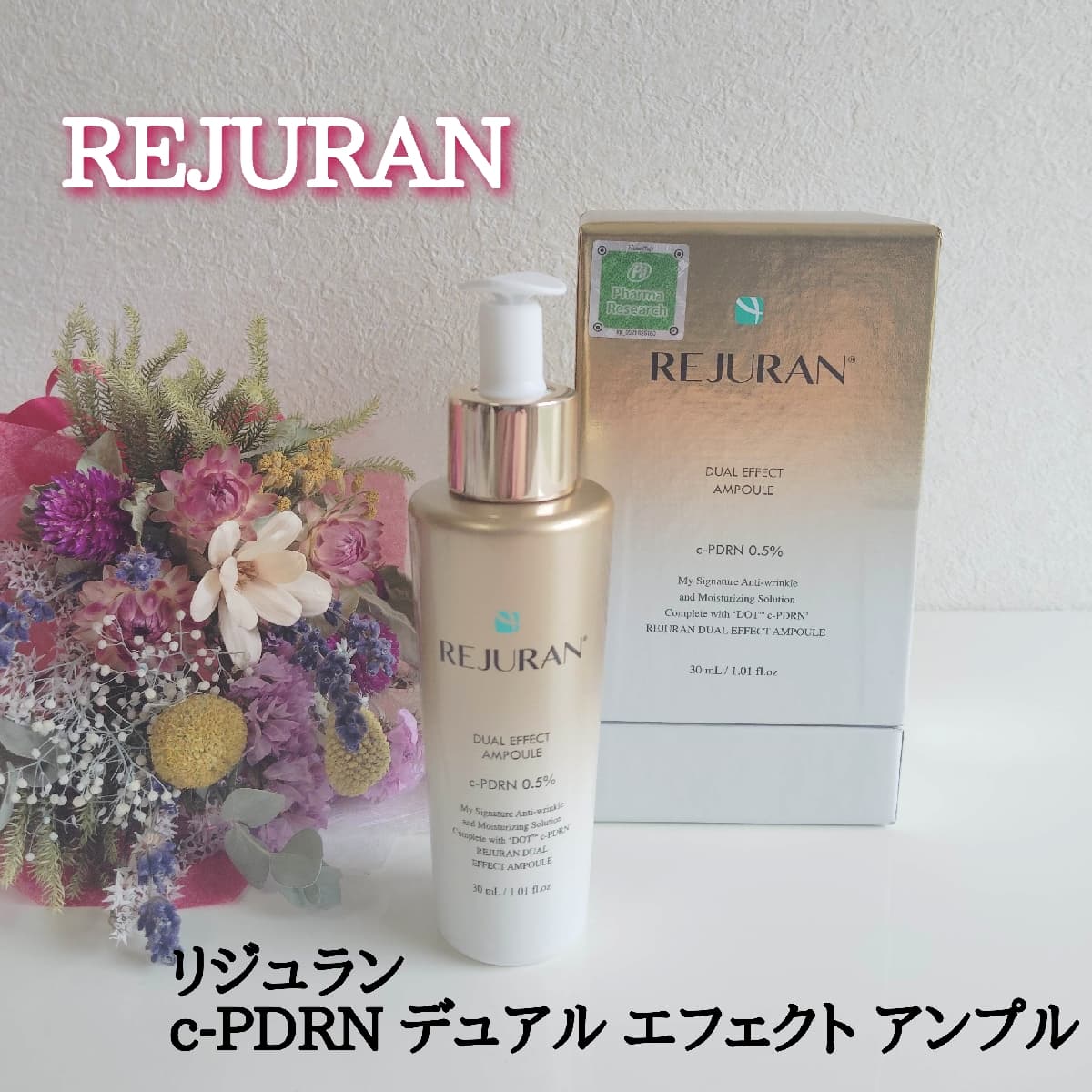 リジュラン最高技術アンプル