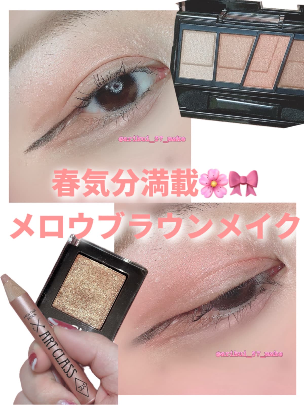 ⋱春気分を詰め込んだスプリングブラウンアイ🌸⋰