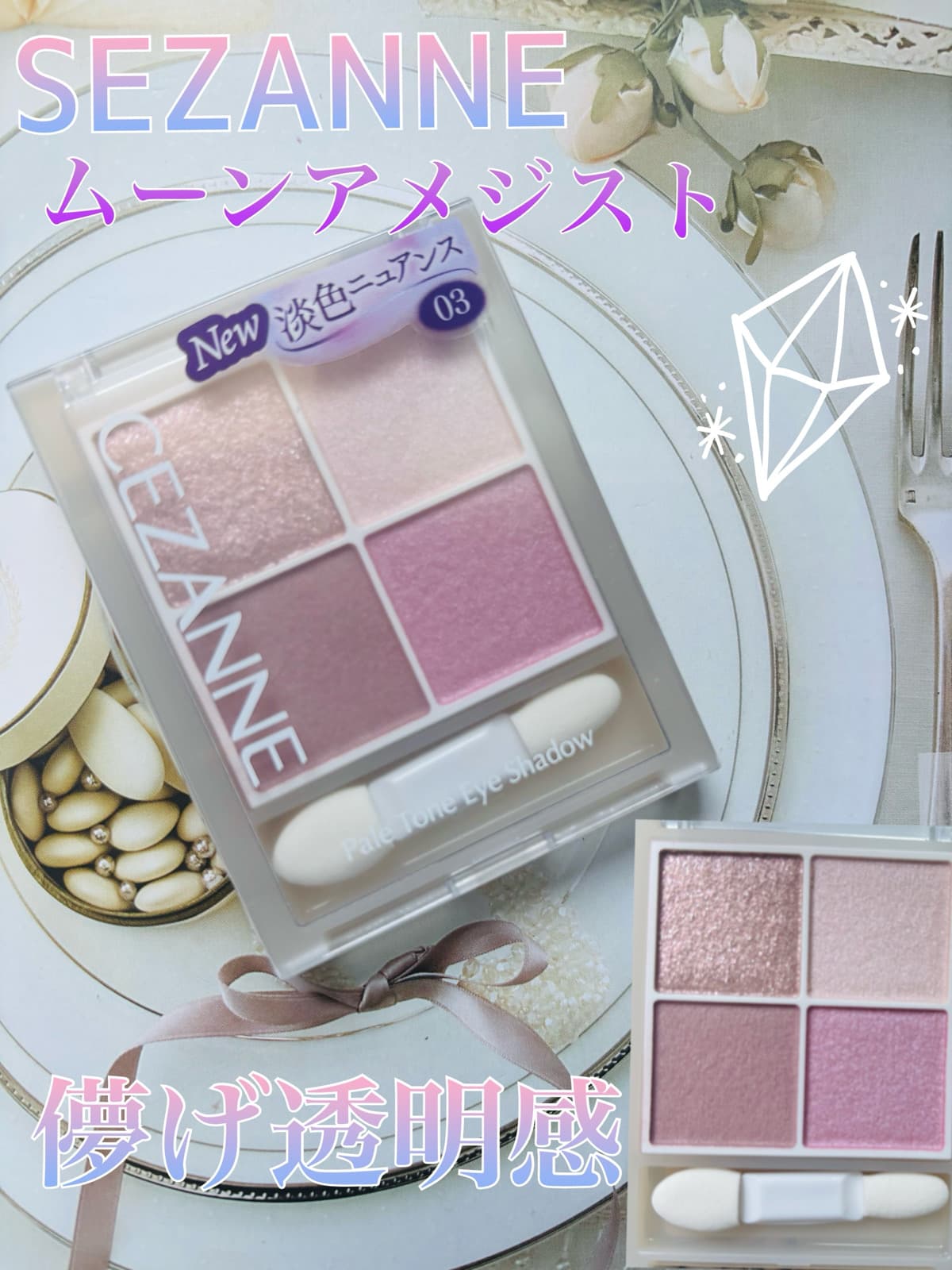 748円で作る上品透明感アイメイク🩵