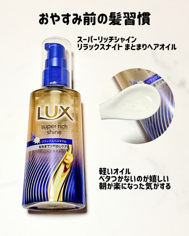 おやすみ前の髪習慣