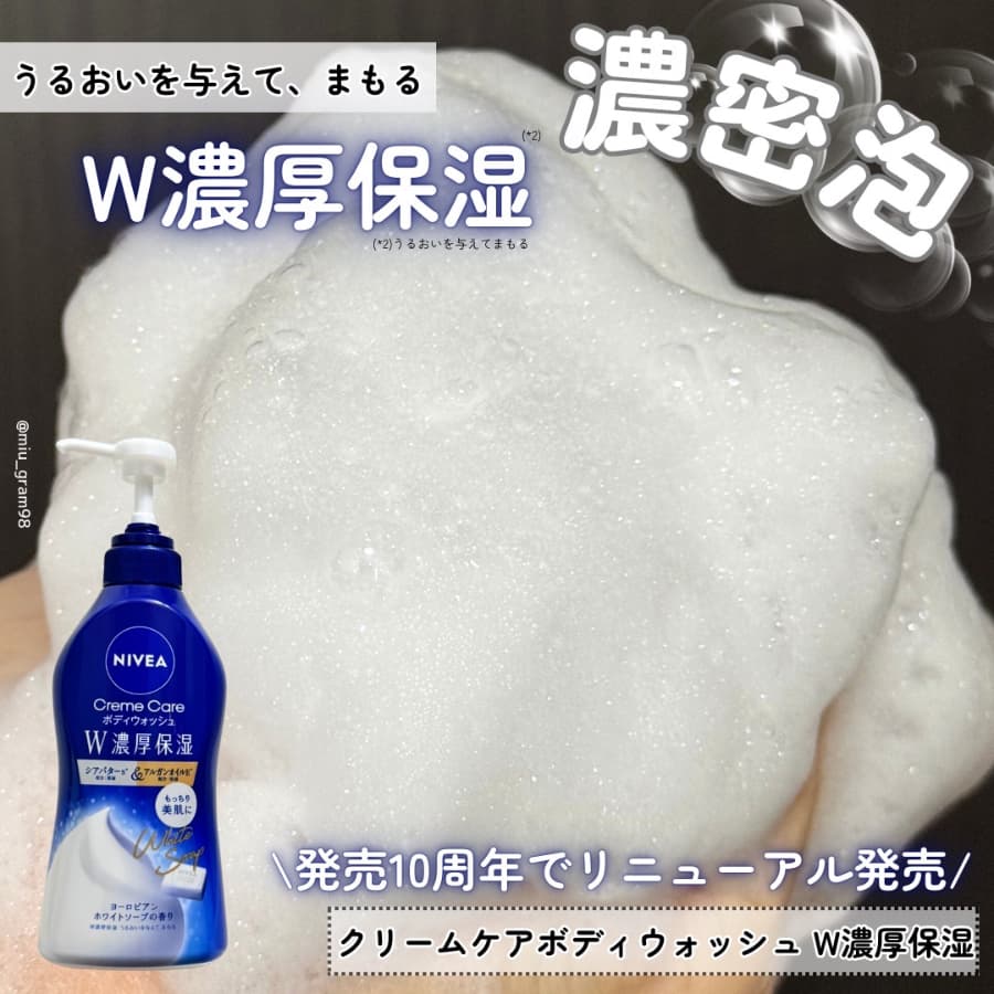 ニベアのボディーソープがリニューアル発売🫧