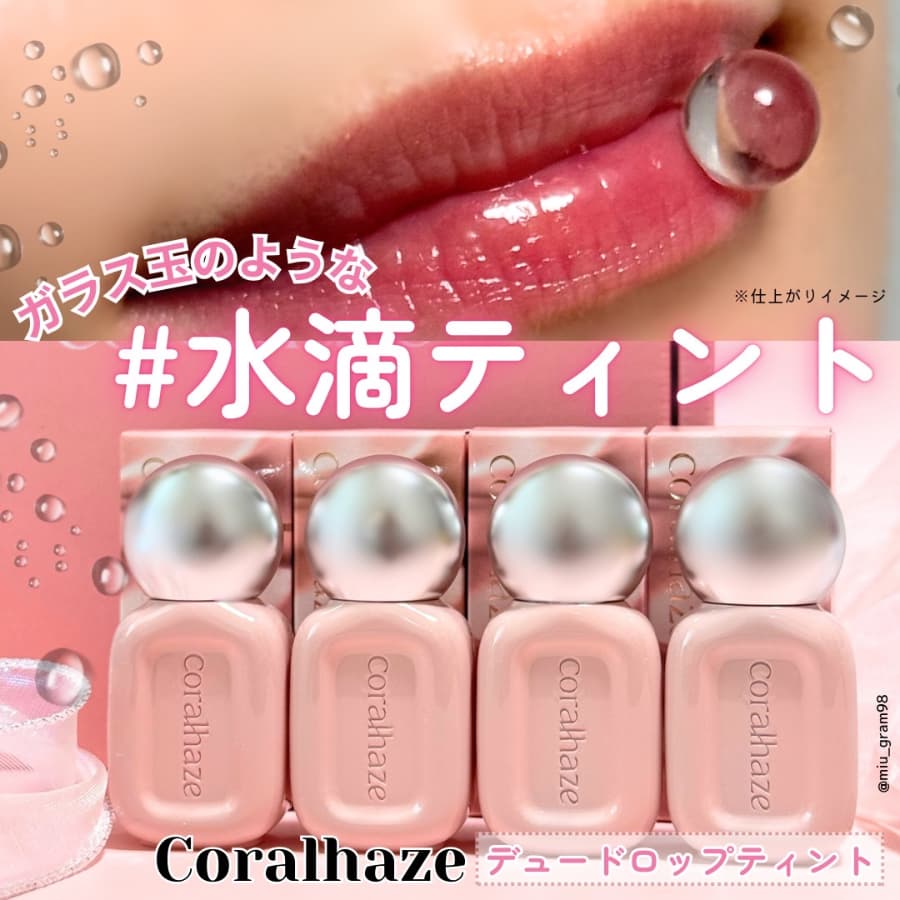 まるでガラス玉のような水滴ティント❣️