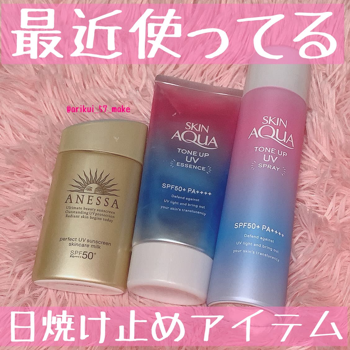 \日焼け対策アイテム３選/