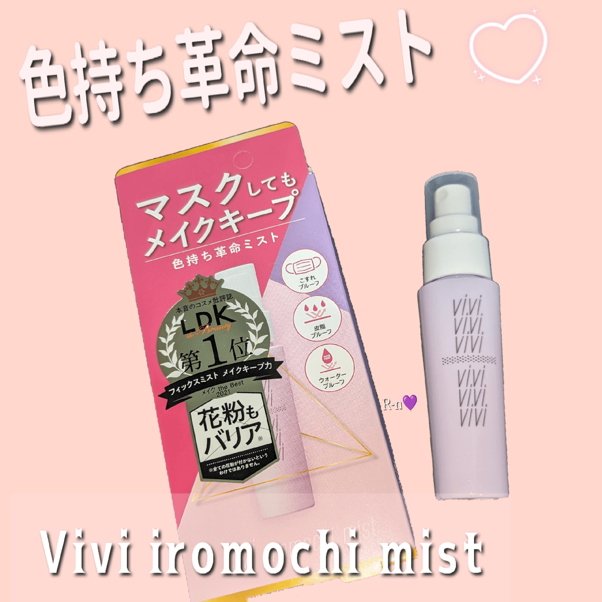 色持ち革命ミスト✨