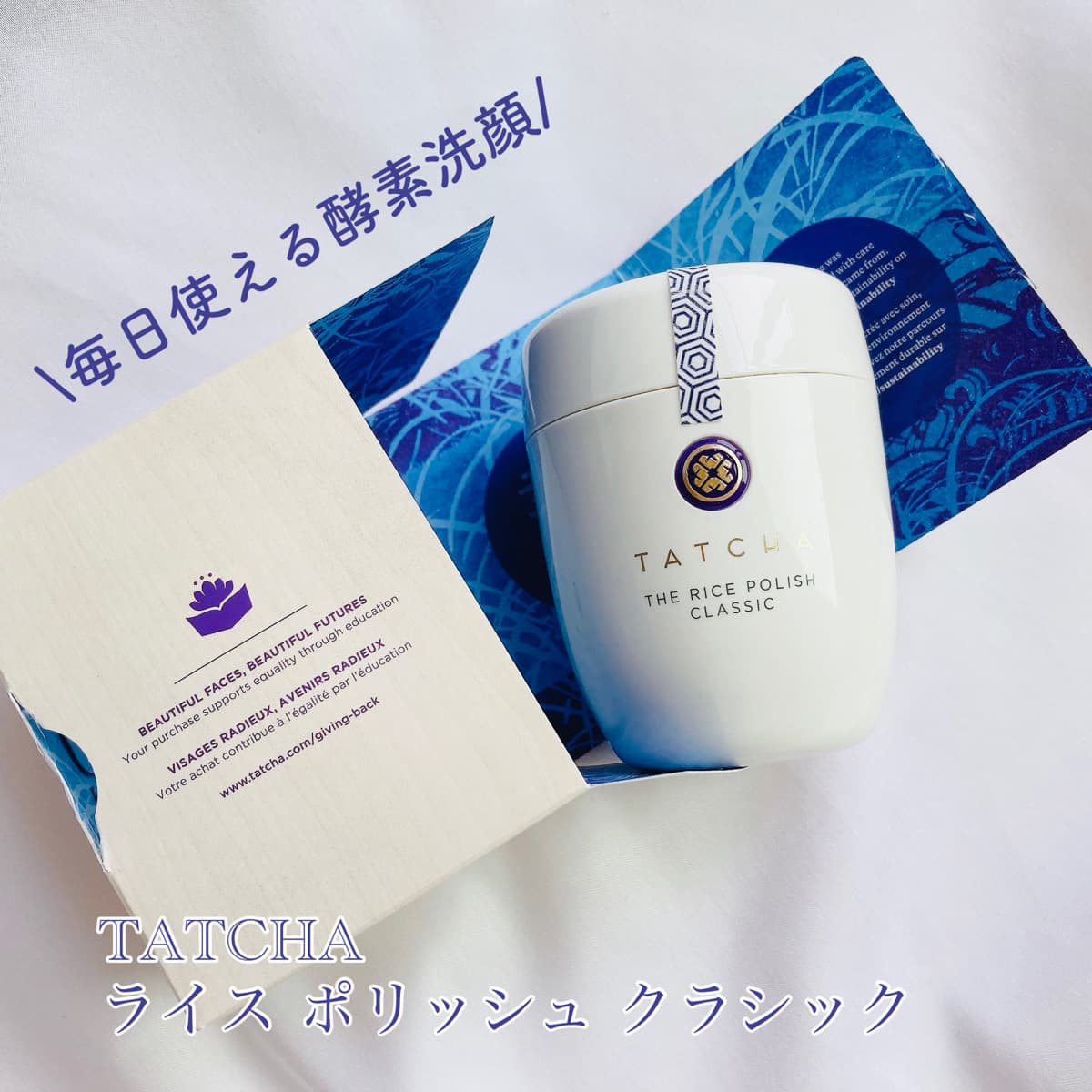 毎日使える大人の酵素洗顔