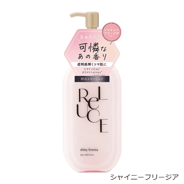 ReLUCE リルーチェ ミルクローション