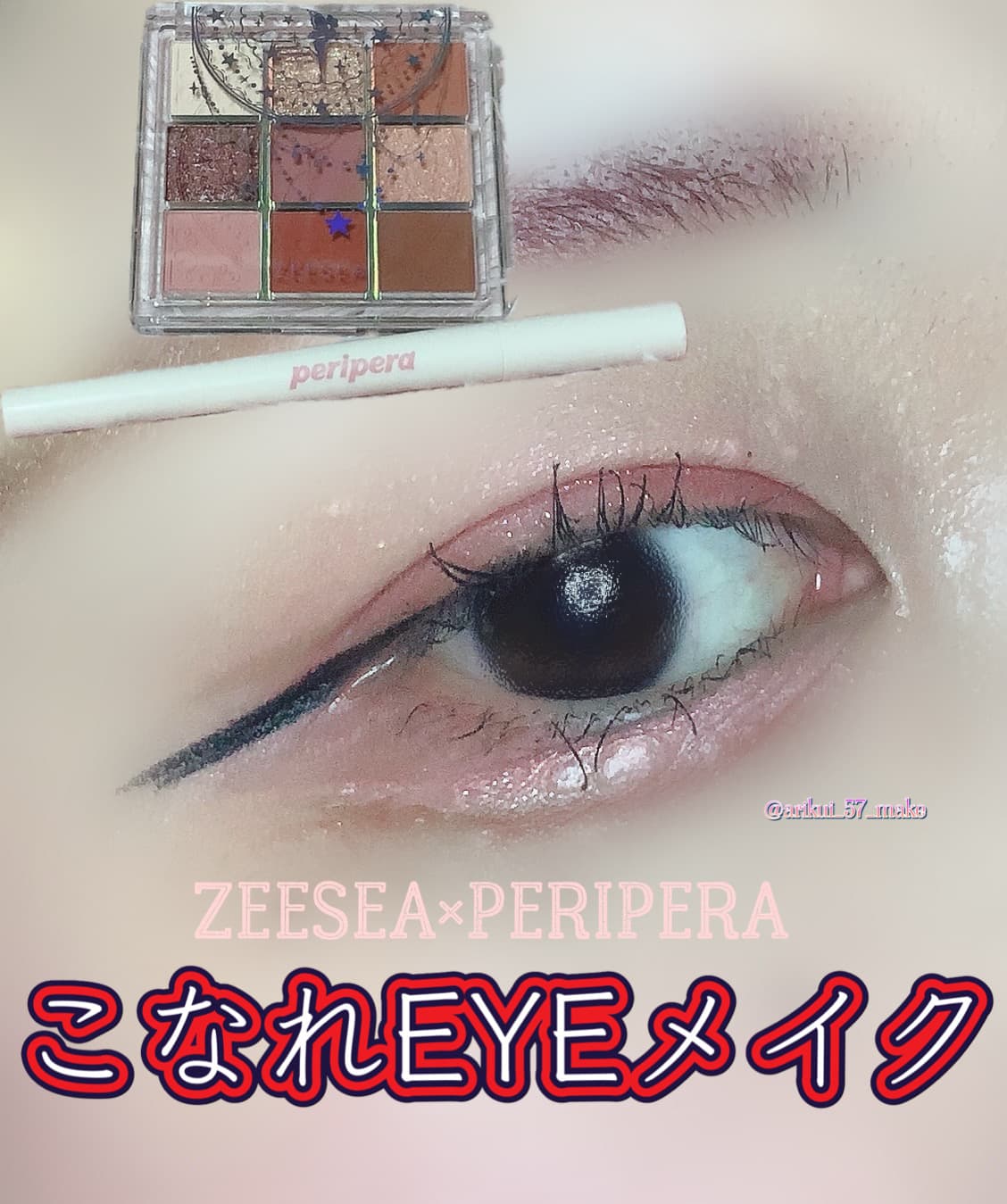 ⋱赤シャドウでこなれEYE❤️‍🔥⋰