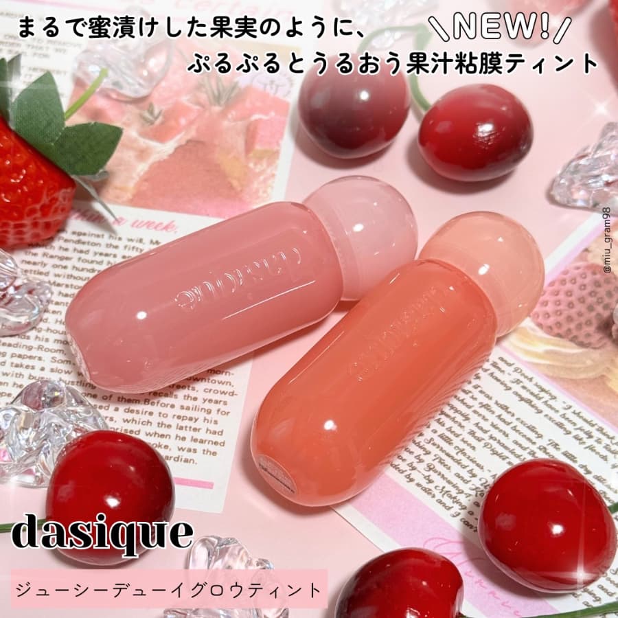 デイジーク新作！ちゅるちゅるグロウティント💎✨