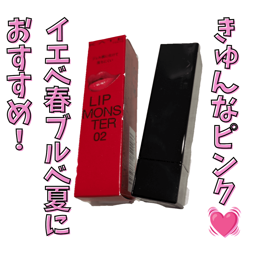 ブルベのリップを使いたいイエベの人におすすめ♡
