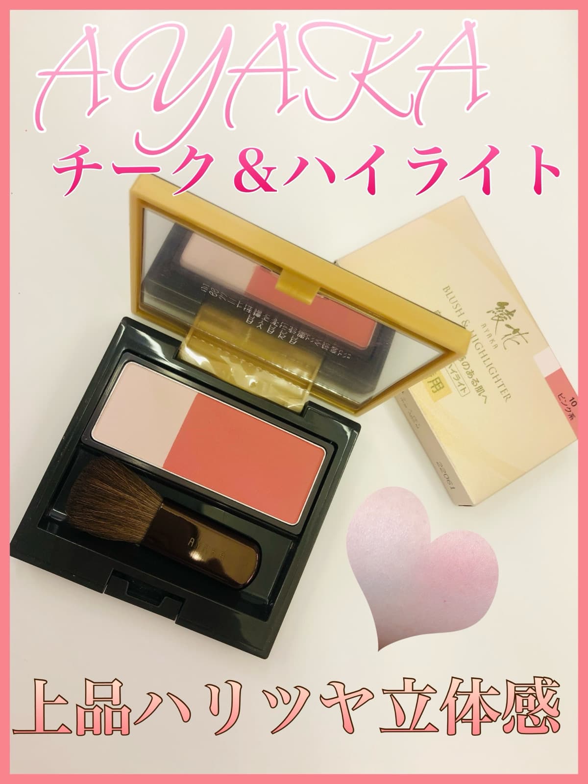 2色のコントラストで簡単立体感✨
上品ハリツヤ肌🩷