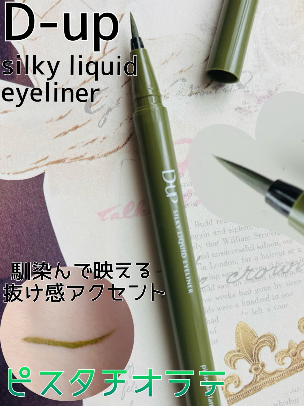 馴染んで映えるグリーンの抜け感アクセント💚