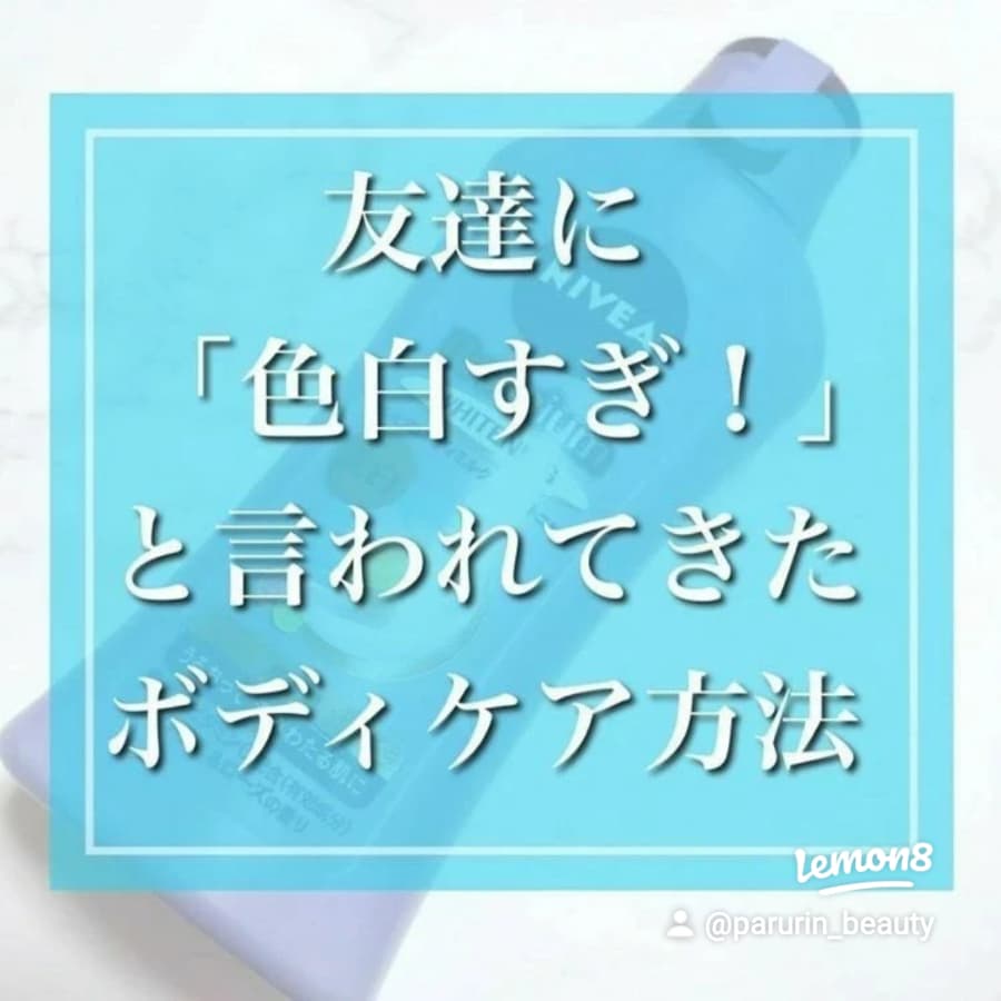 10年前から続けてきた美白ケア&マッサージ方法