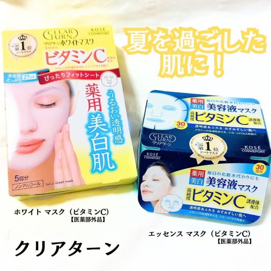 夏に紫外線を浴びた肌に！
