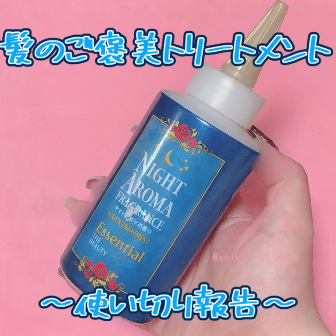 ⋱使い切り報告⋰