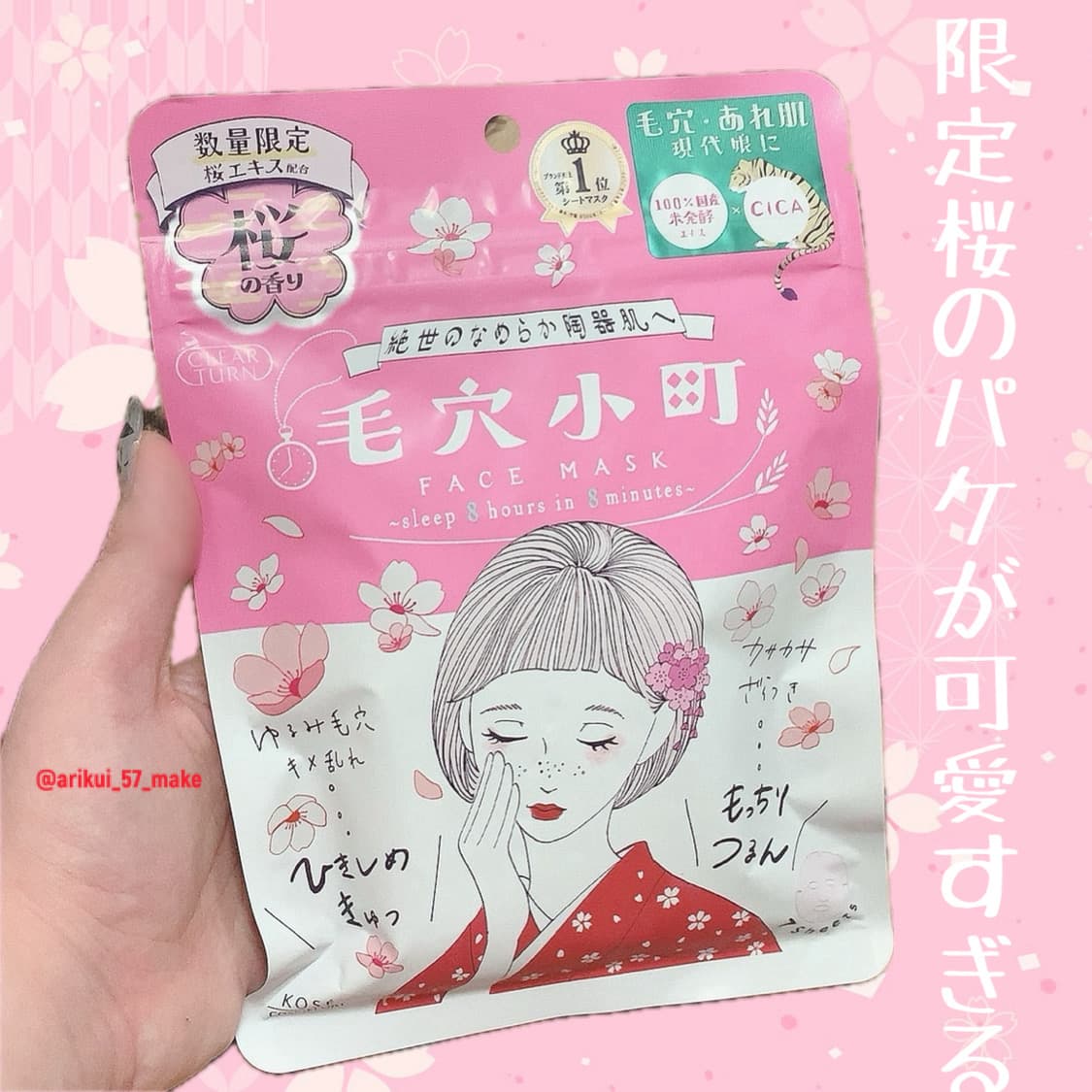 \フェイスマスクで感じる春🌸/