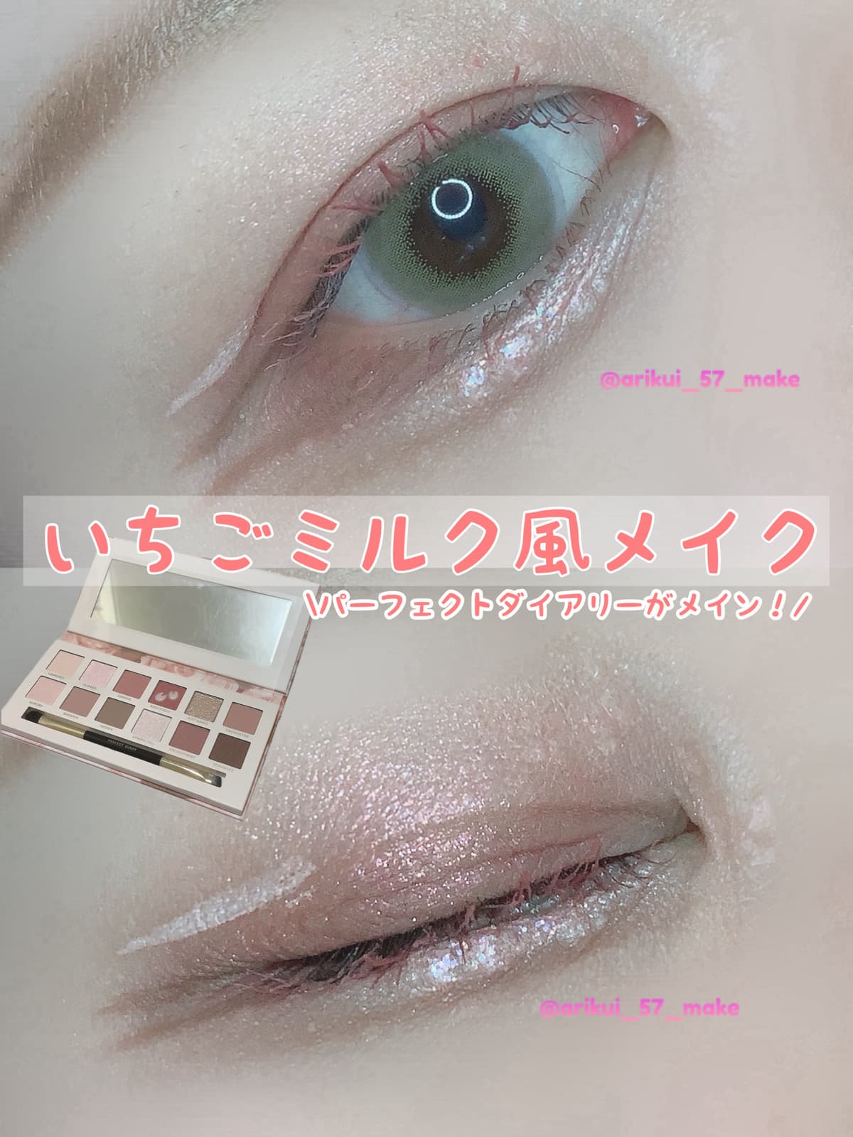 \PERFECT DIARYで甘めメイク🍓/