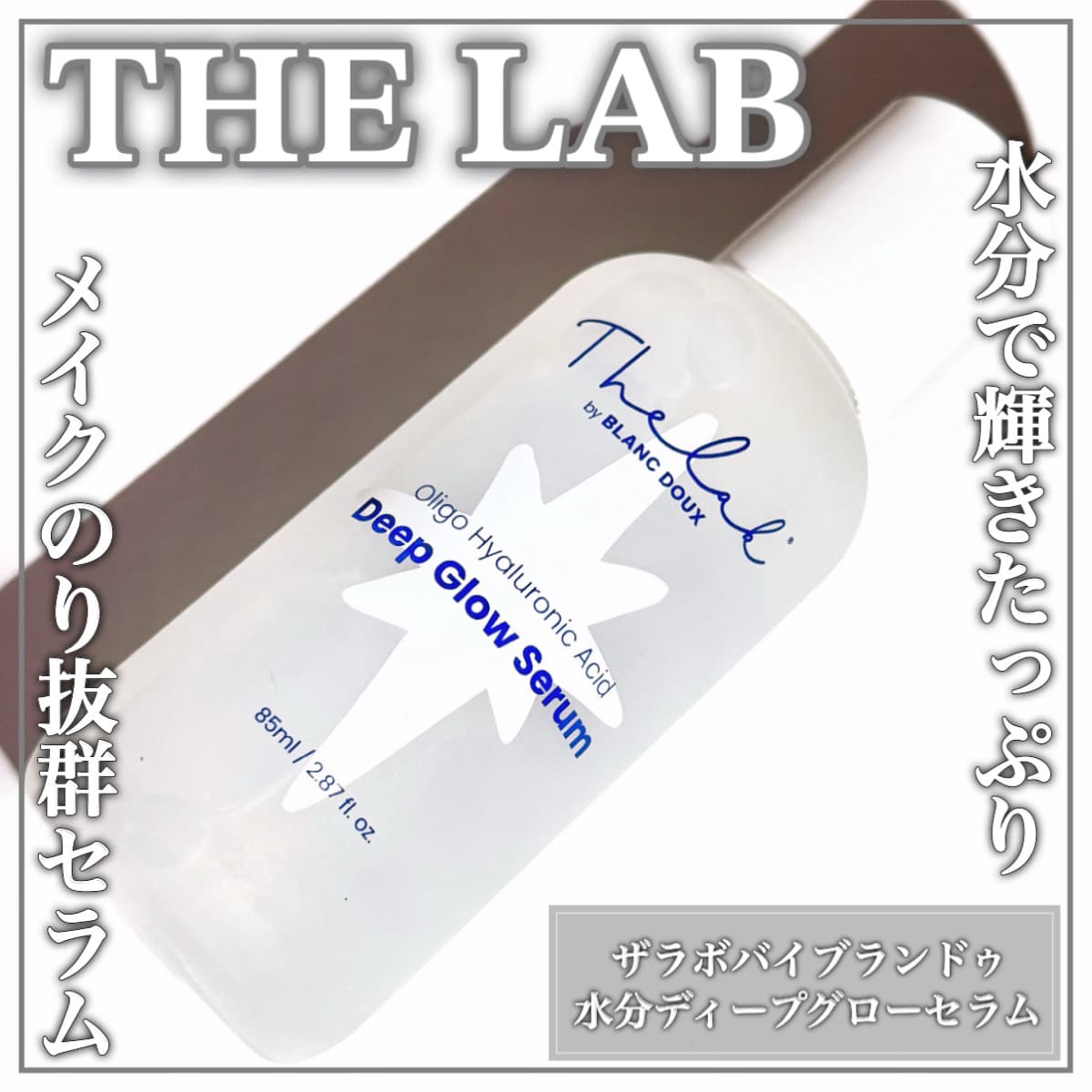メイクのり◎セラム