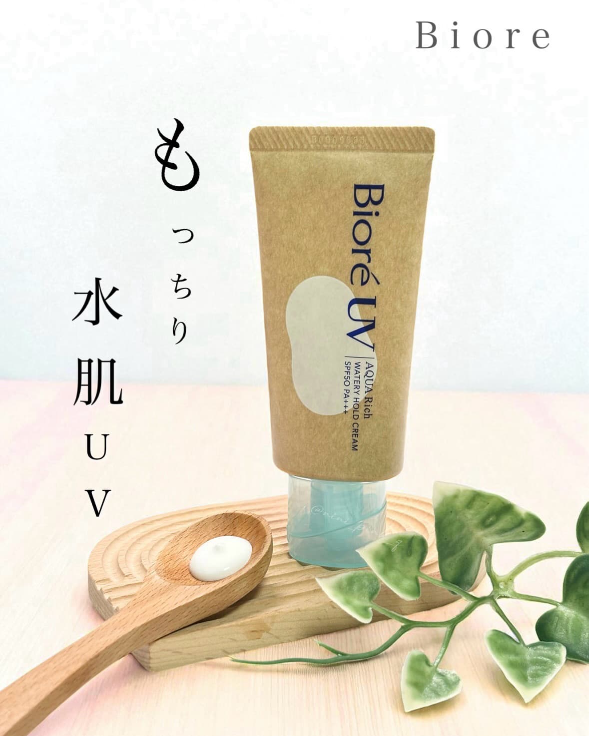 もっちり水肌UV☀️