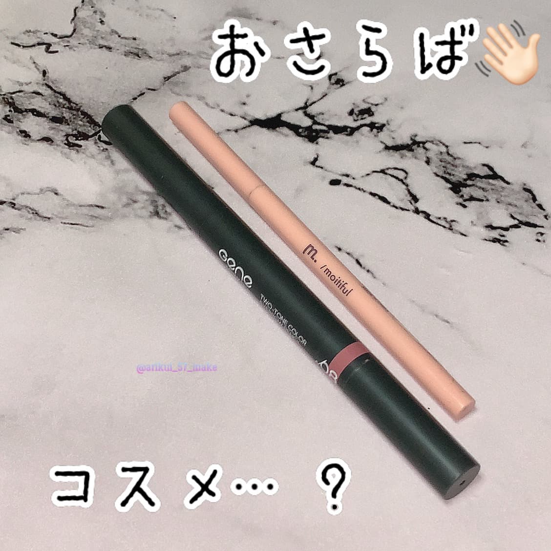 ＜断捨離コスメ＞