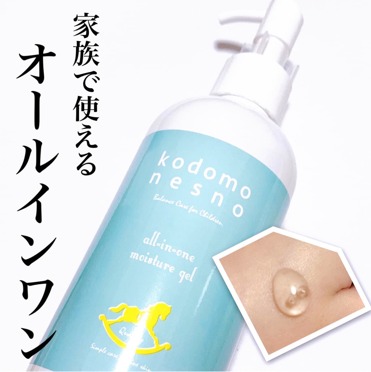 LDKベストバイ獲得のオールインワン保湿ゲル💙