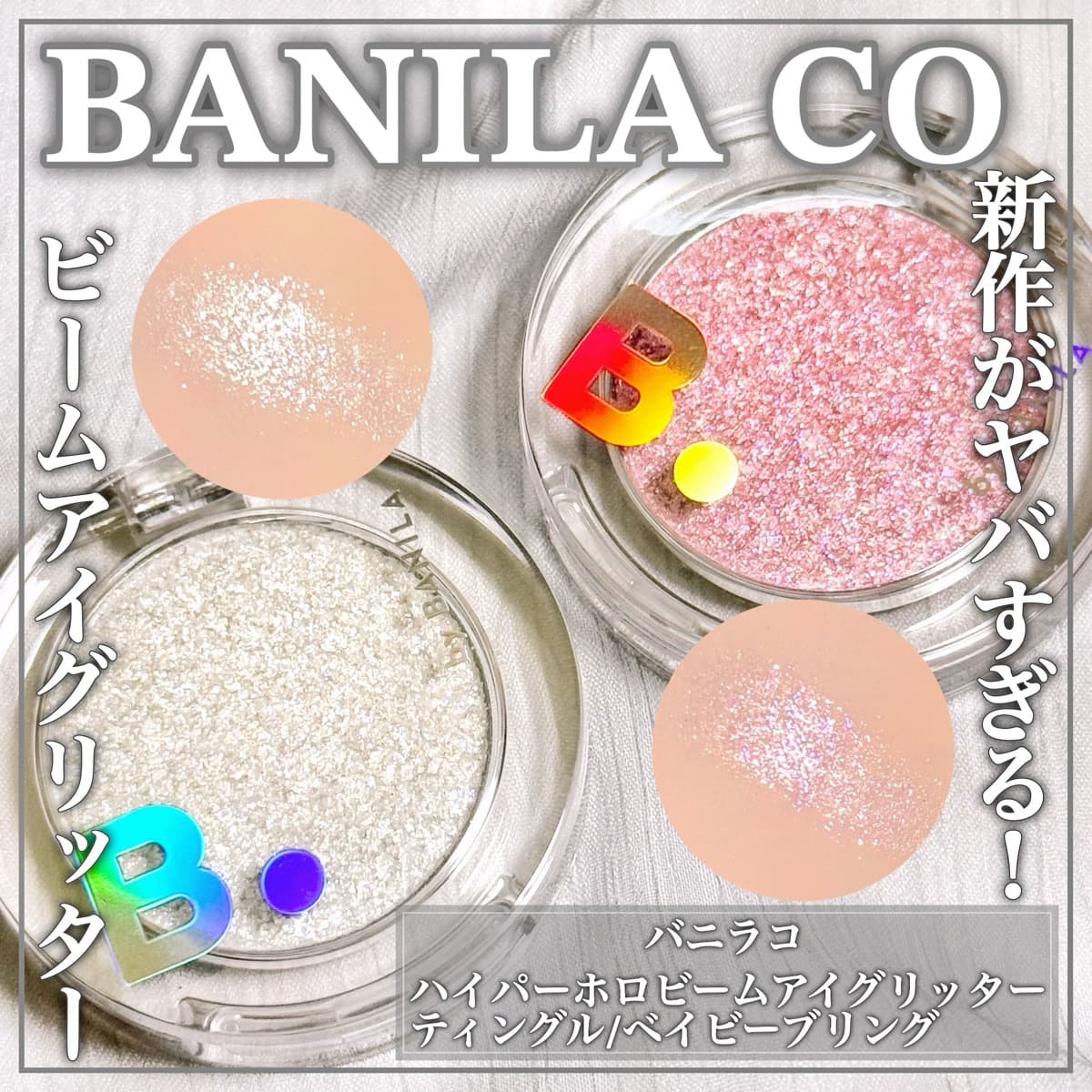 バニラコの新作グリッターがヤバい！