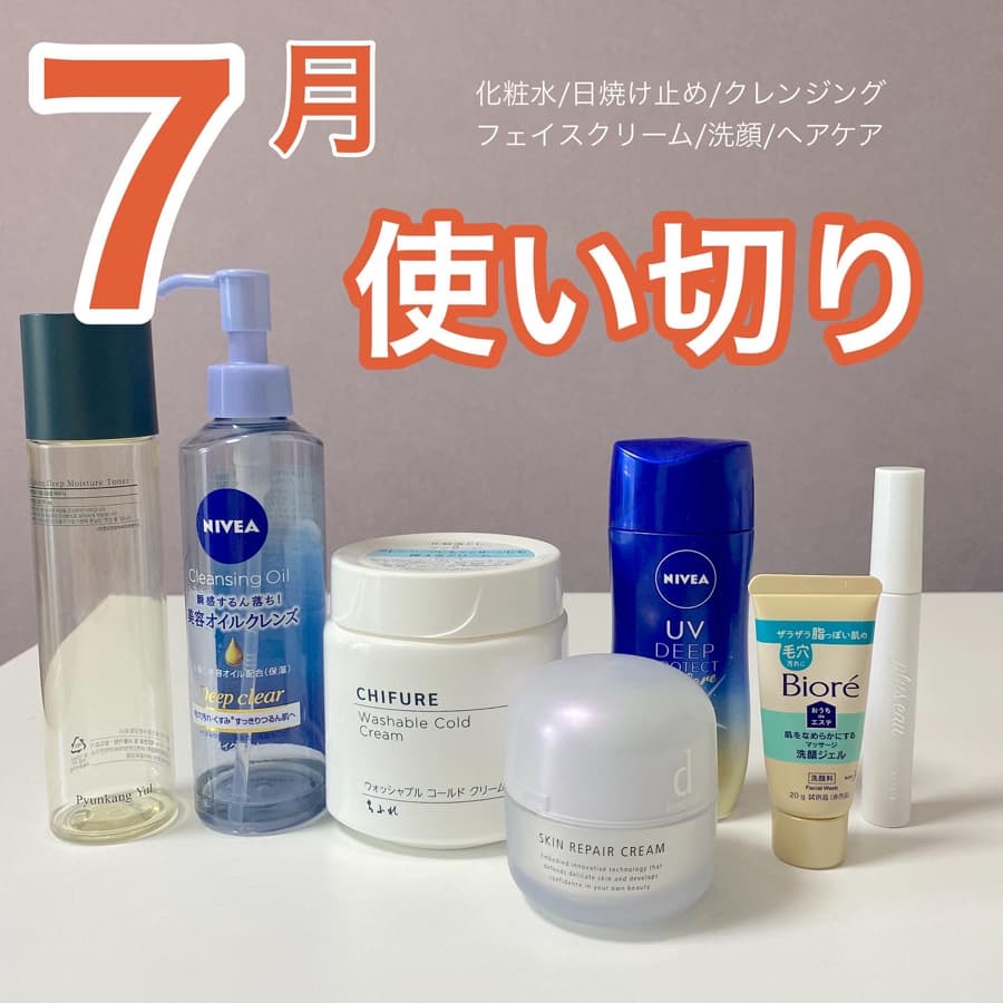 7月の使い切りレビュー