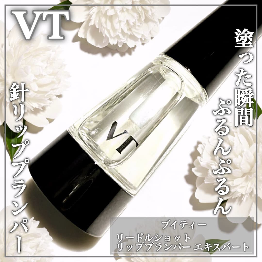 針リッププランパー