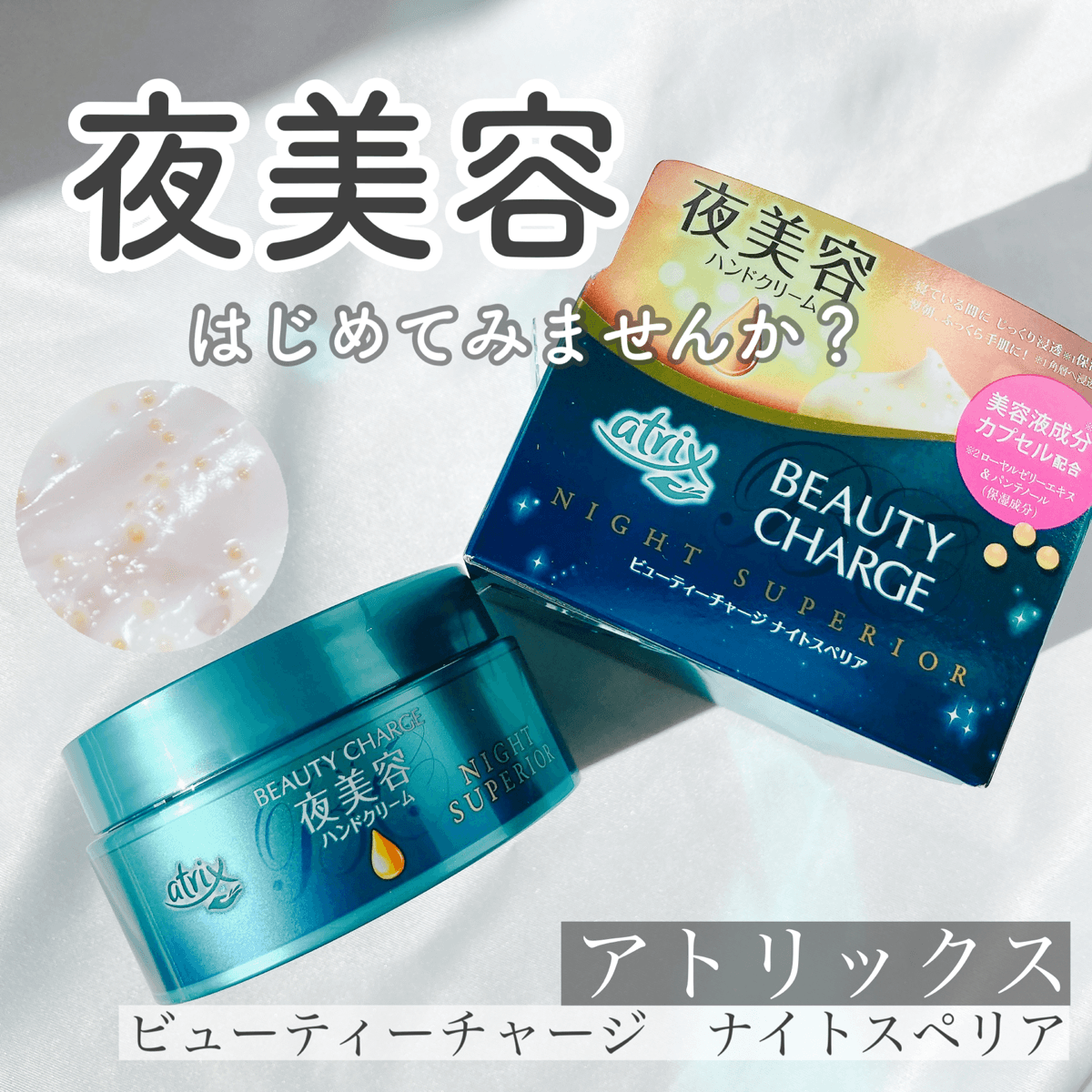 夜美容はじめませんか？