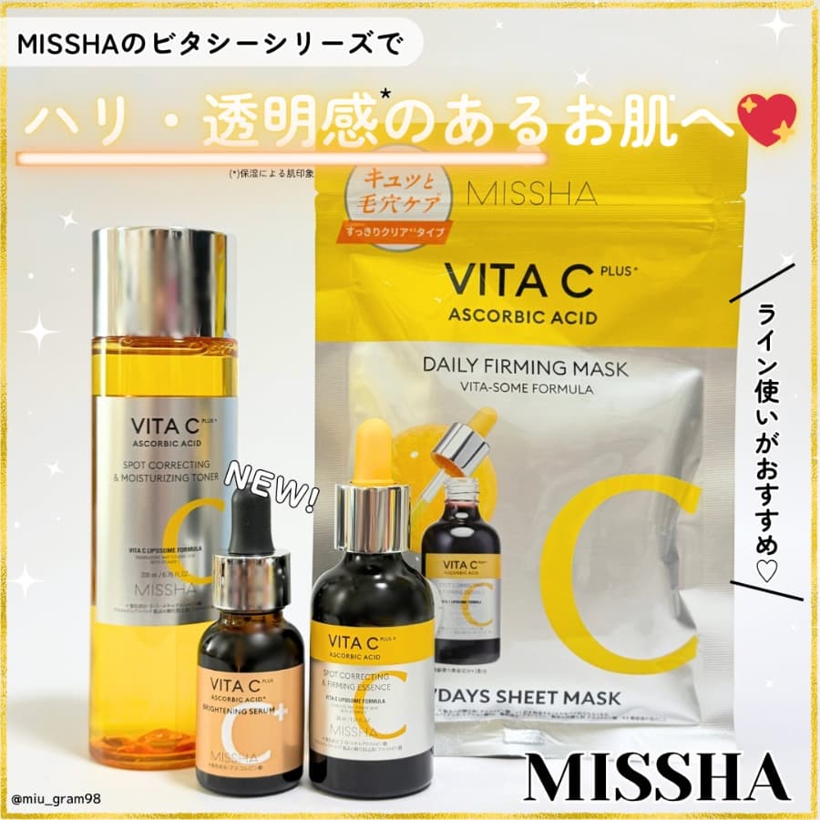 ミシャのビタシーシリーズ💛