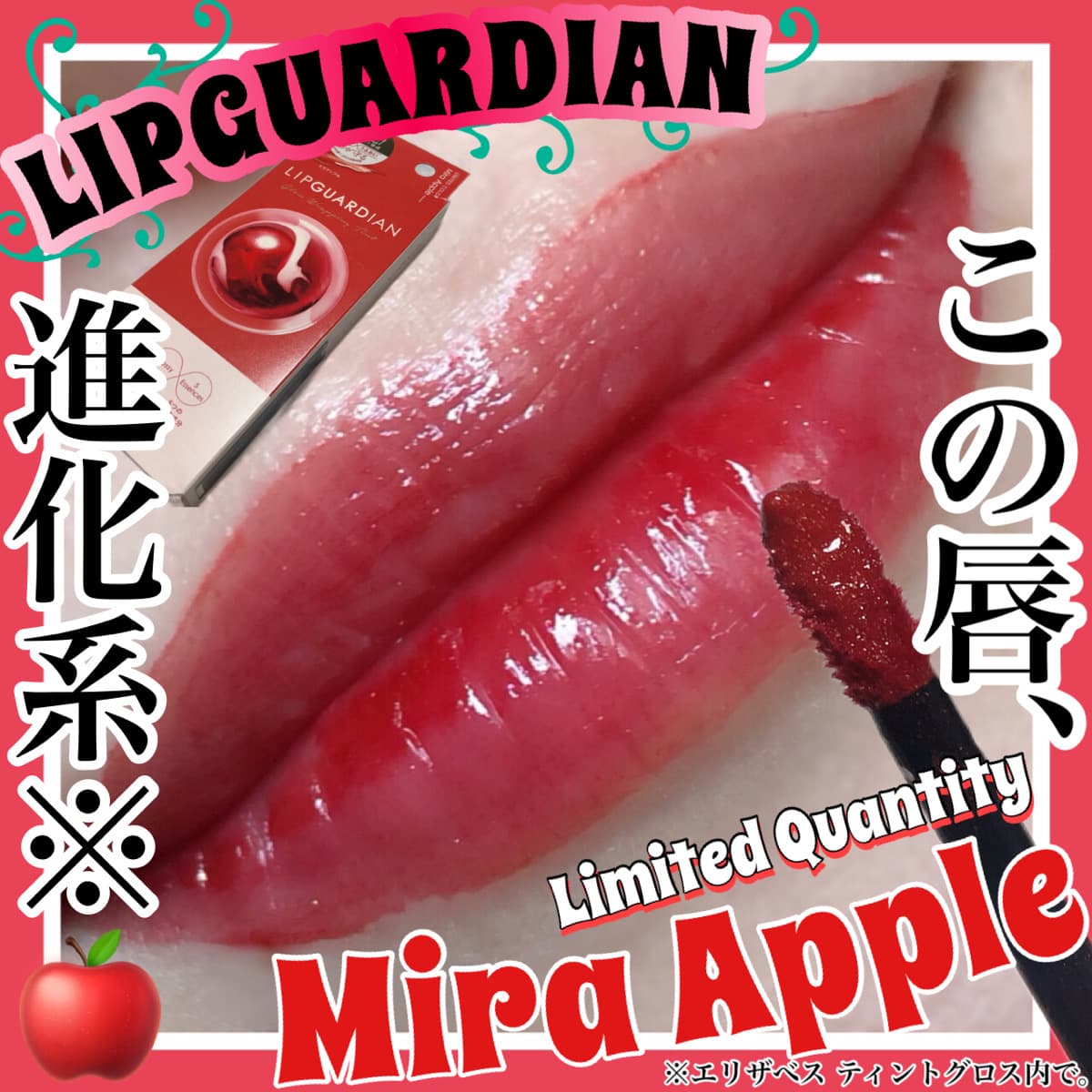 正に進化系ティント※♡
※エリザベス ティントグロス内で。