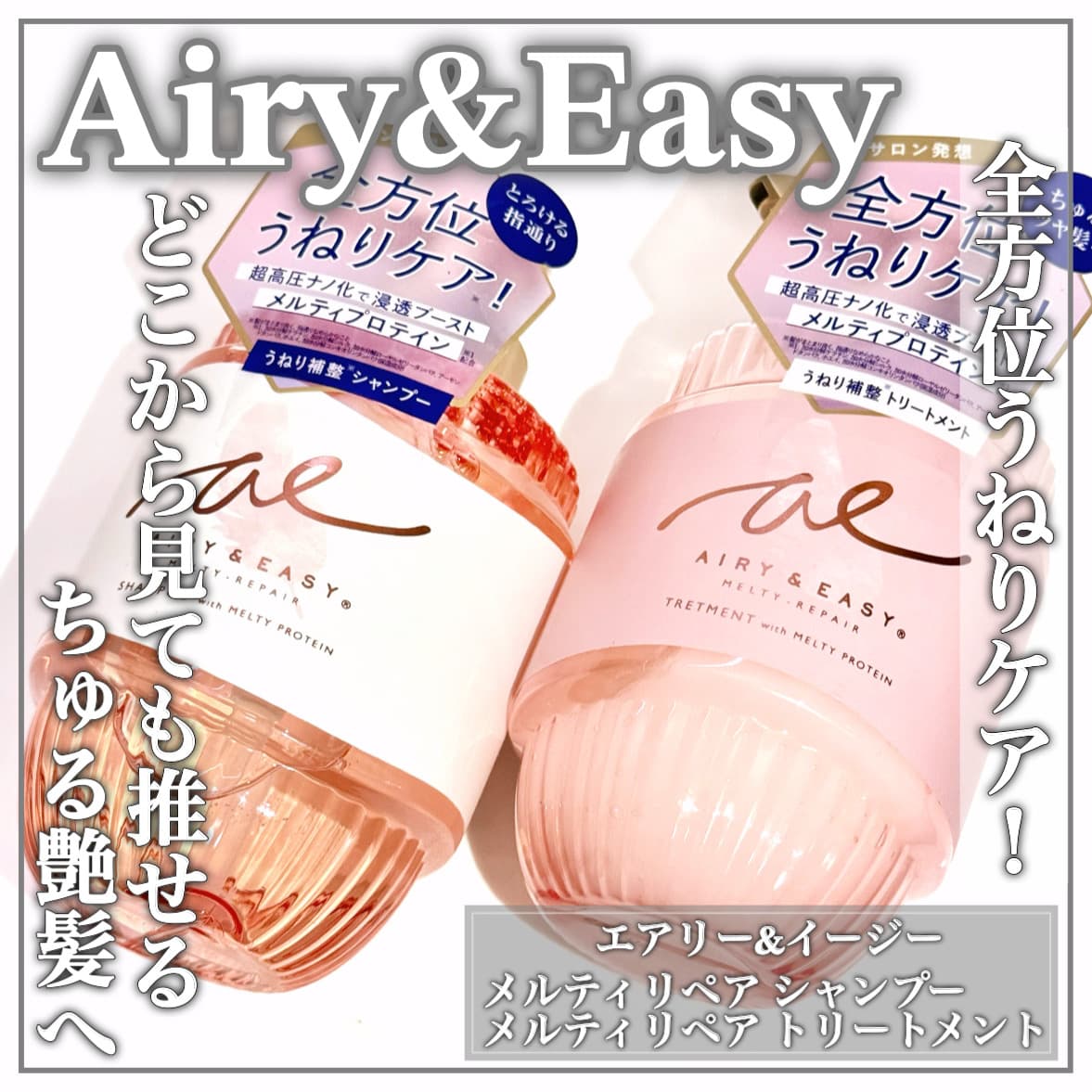 全方位うねりケア！
