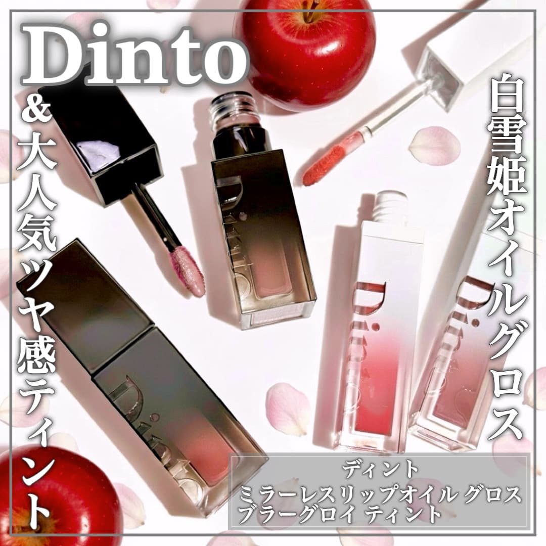 新作リップオイルグロス&大人気ティント