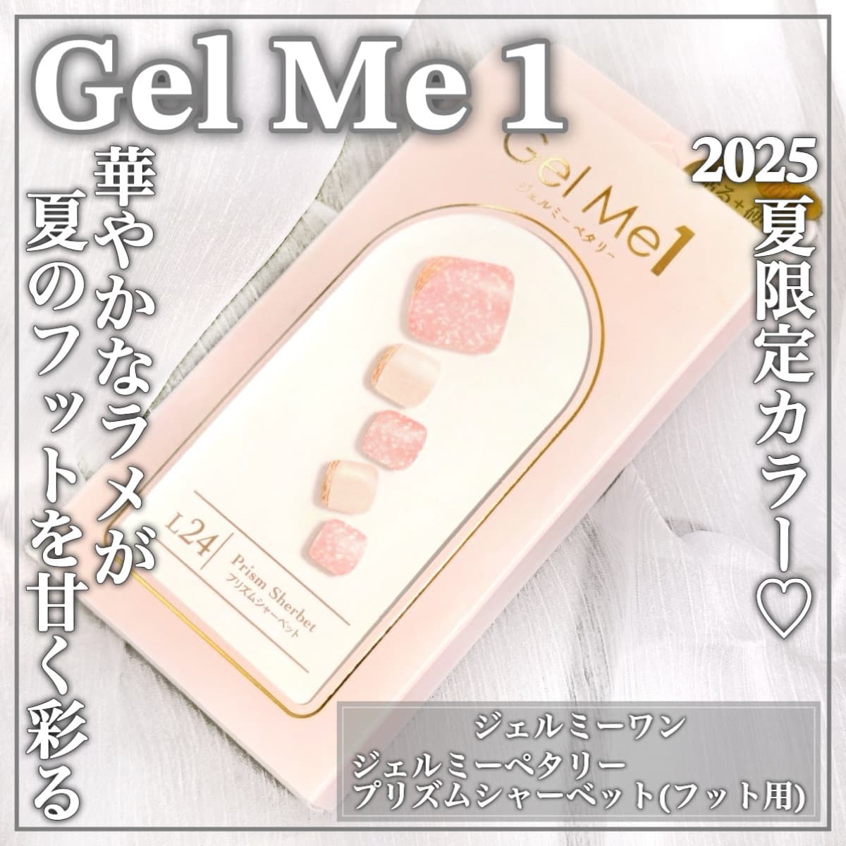ピンク×ラメ フットネイル