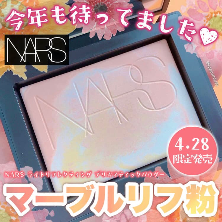 今年も発売♡NARS限定マーブルリフ粉をゲット🙌✨